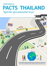 Cover of printout Journey of Thai PM towards RS TH