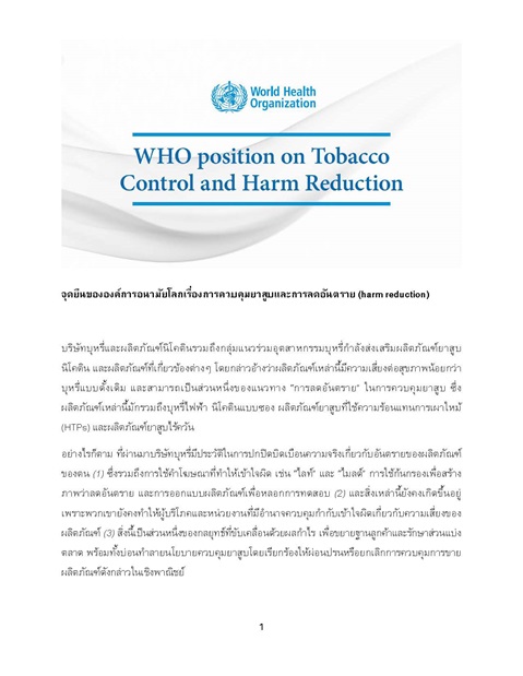 WHO position on Tobacco Control and Harm Reduction
