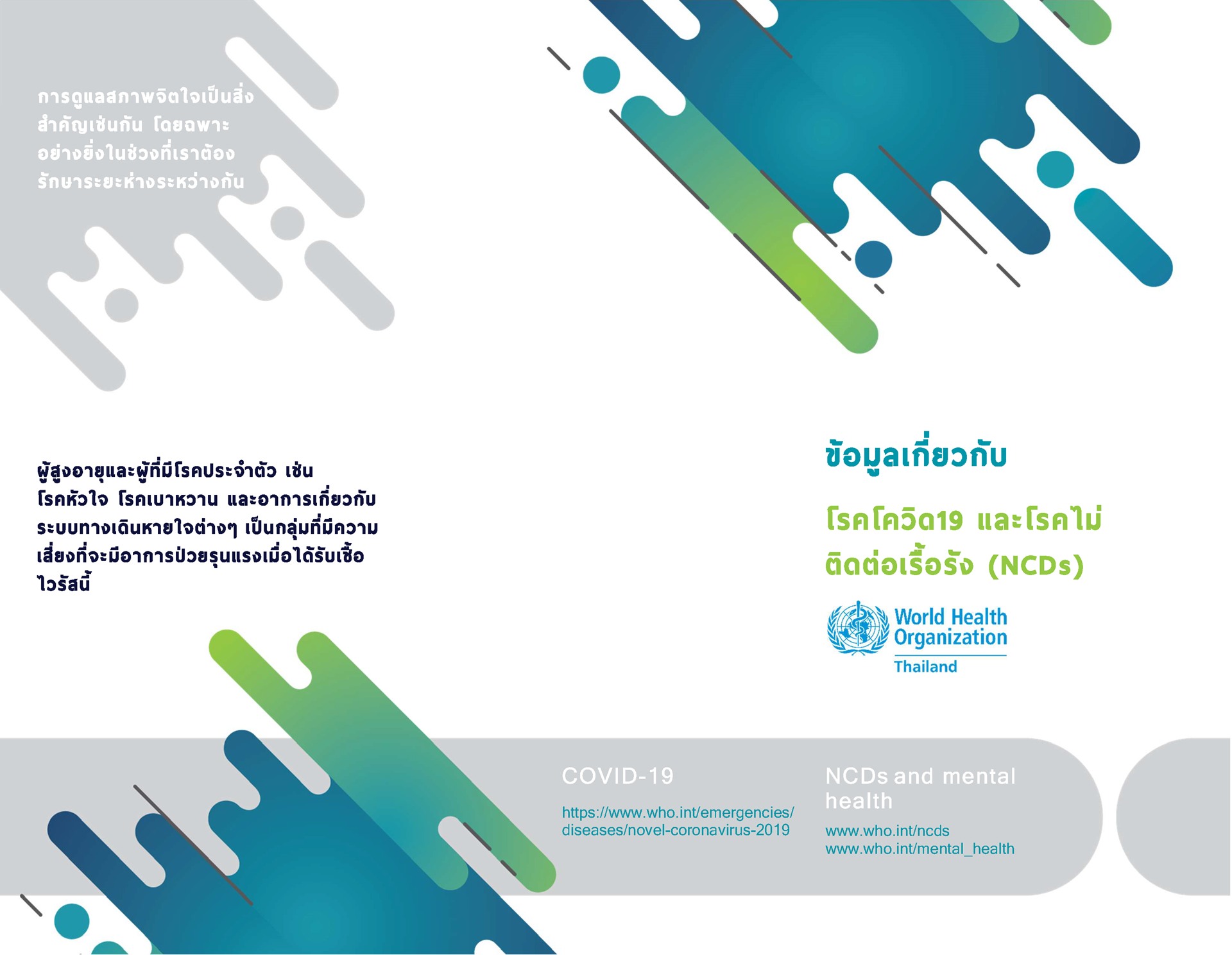 Cononavirus and NCDs Cononavirus and NCDs
