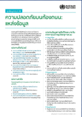 Factsheet12