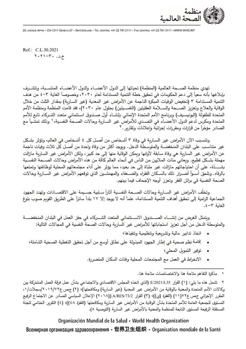 2021- خ.د. 30 - الصندوق الاستئماني متعدد الشركاء