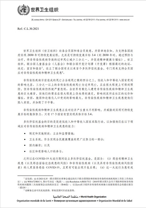 C.L.30.2021 - 多伙伴信托基金