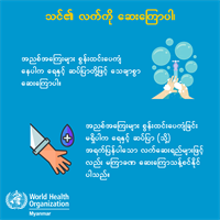 3handwashhandrub_mmr