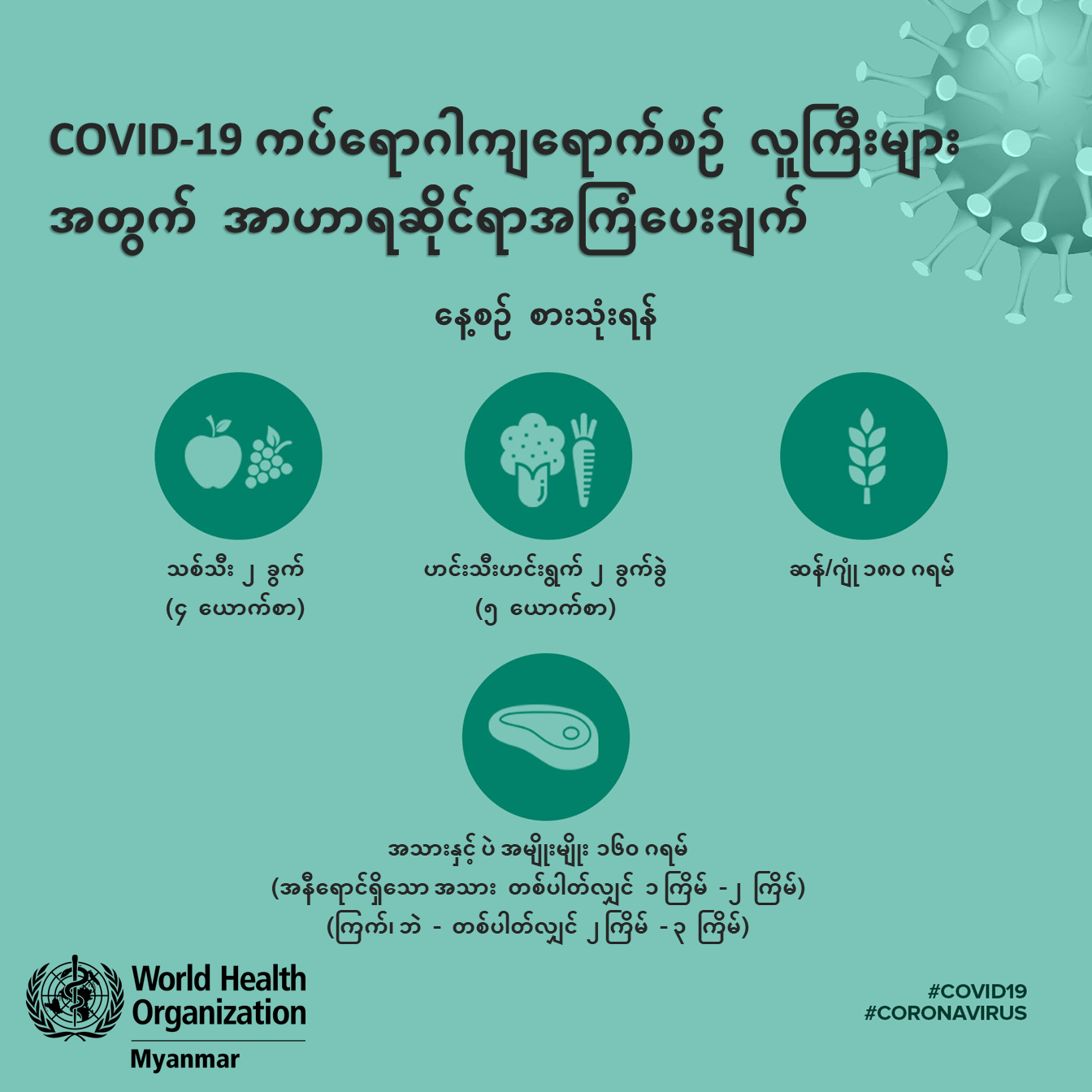 nutrition advice_mmr_2