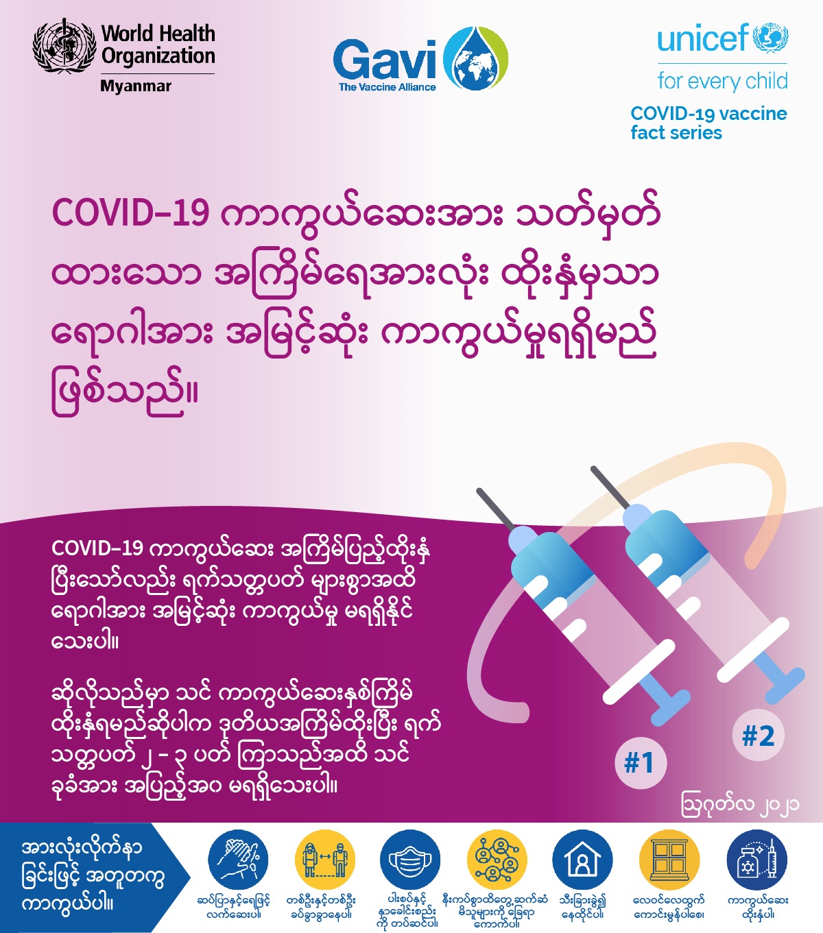 vaccine fact_infograhic_mmr_6