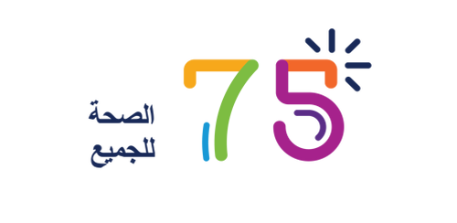 WHO75 Visual Identifier colour 500px Text saying "75 HEALTH FOR ALL"