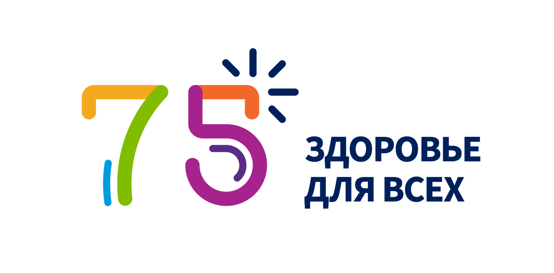 WHO75 Visual Identifier colour 500px Text saying "75 HEALTH FOR ALL"
