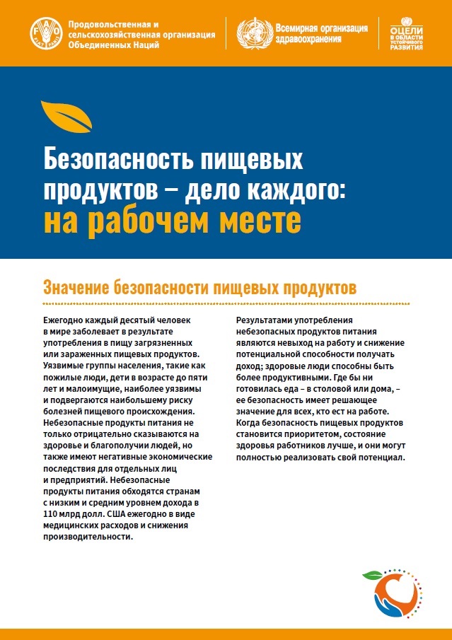 business-in-workplaces-ru Безопасность пищевых продуктов – дело каждого: на рабочем месте