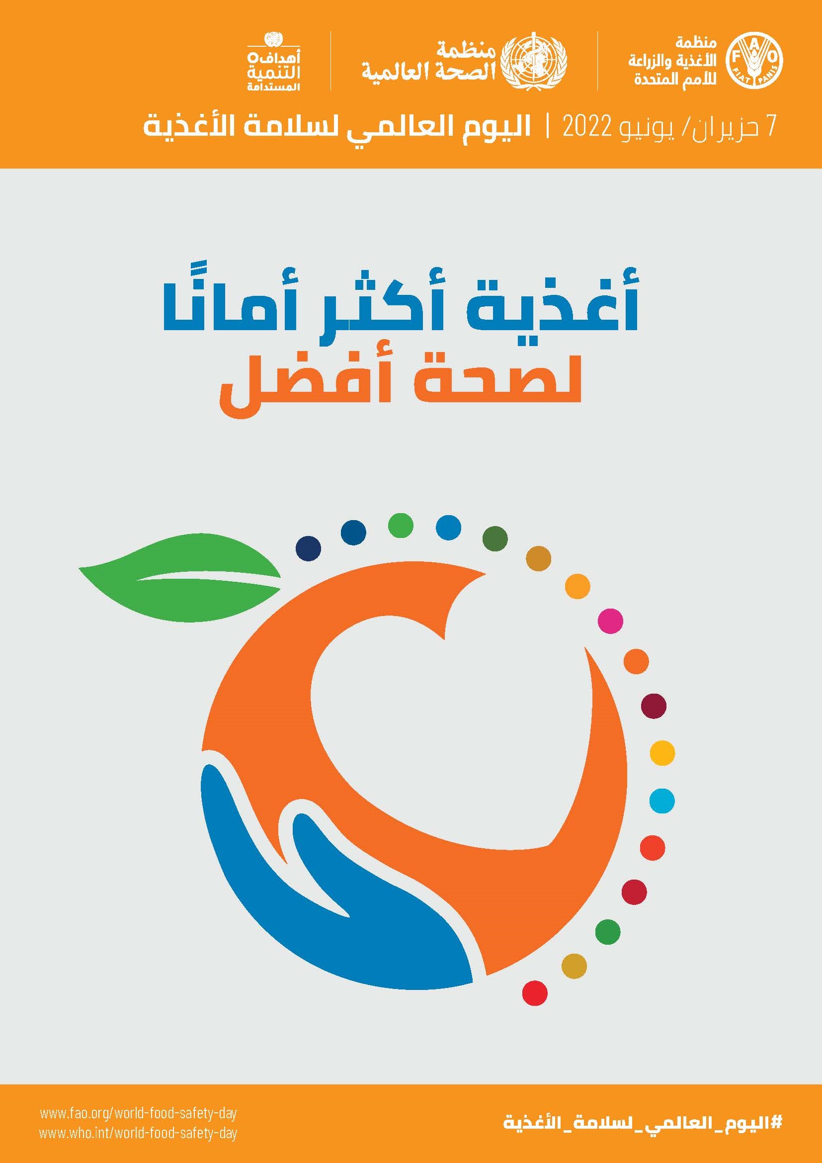 WFSD2022-UN-V-EN-poster World Food Safety Day 2022 poster - Vertical
