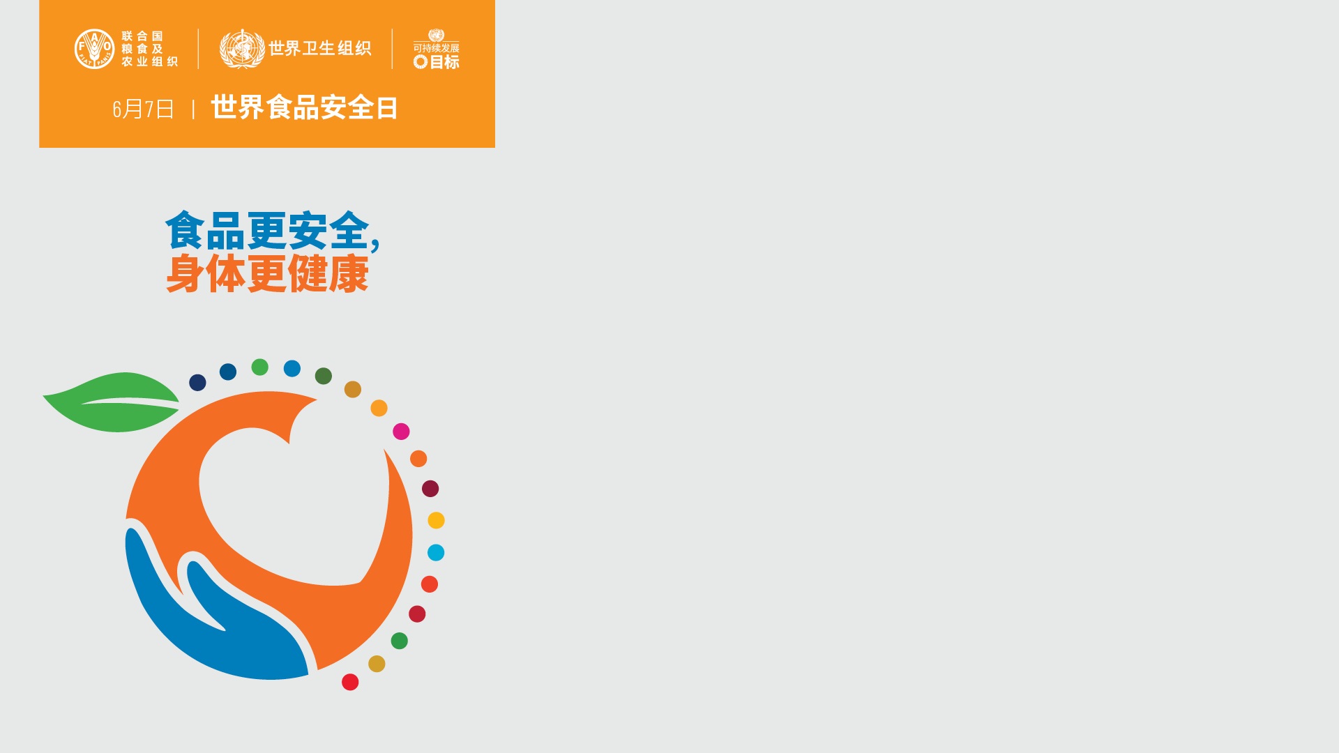 World Food Safety Day 2022 virtual background 1