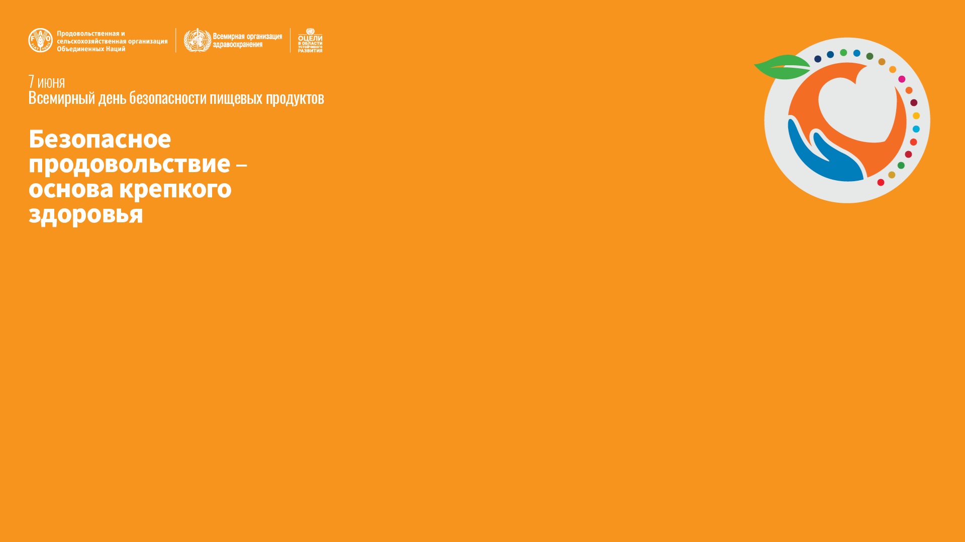 WFSD2022-virtual-background-2-EN World Food Safety Day 2022 virtual background 2