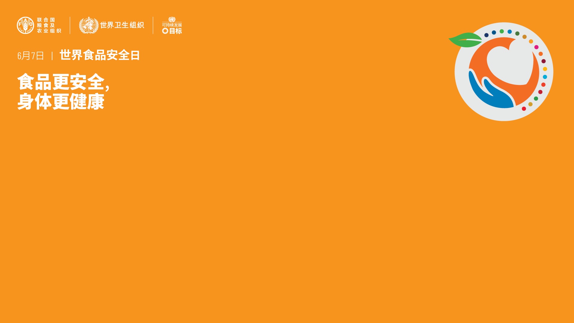 World Food Safety Day 2022 virtual background 2
