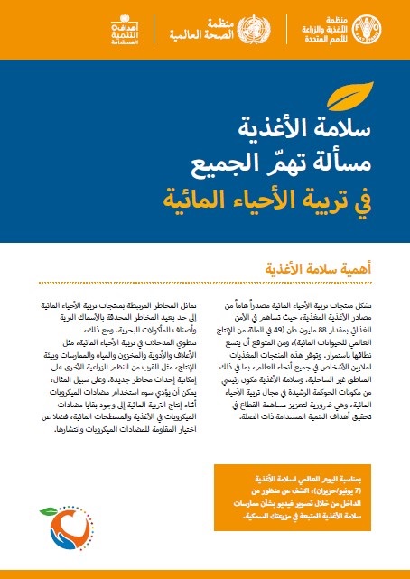 business-in-aquaculture Arabic - Food safety is everyone’s business in aquaculture publication cover