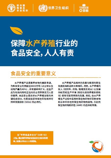 business-in-aquaculture Chinese - Food safety is everyone’s business in aquaculture publication cover
