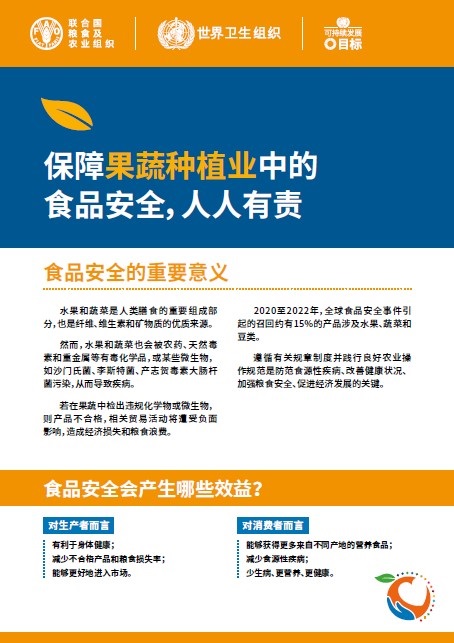 business-in-growing-fruits-and-vegetables Chinese - Food safety is everyone’s business in growing fruits and vegetables publication cover