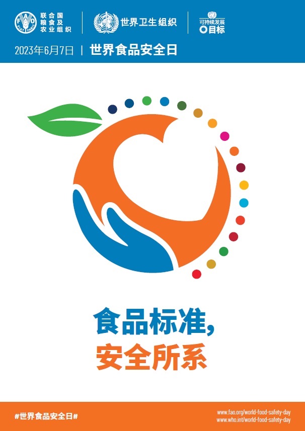 WFSD2022-UN-V-EN-poster World Food Safety Day 2023 poster - Vertical
