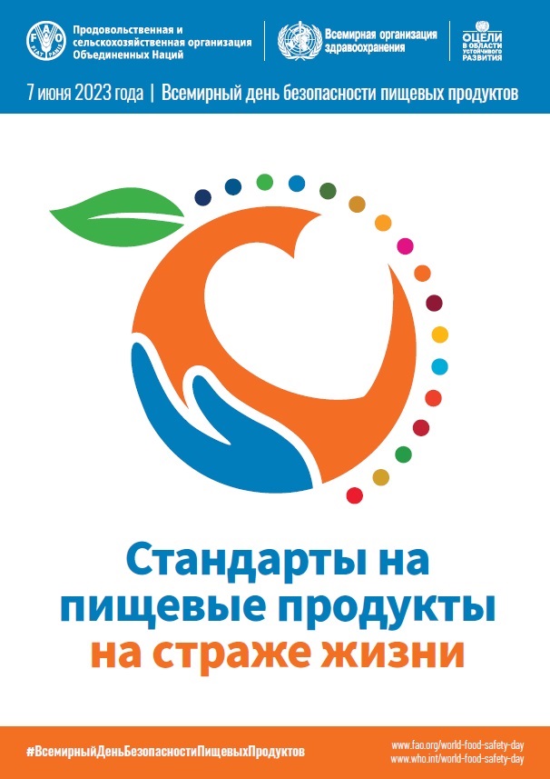 WFSD2022-UN-V-EN-poster World Food Safety Day 2023 poster - Vertical