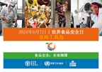 2024年世界食品安全日: 宣传工具包