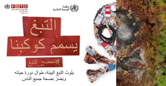 World No Tobacco Day 2022 FB