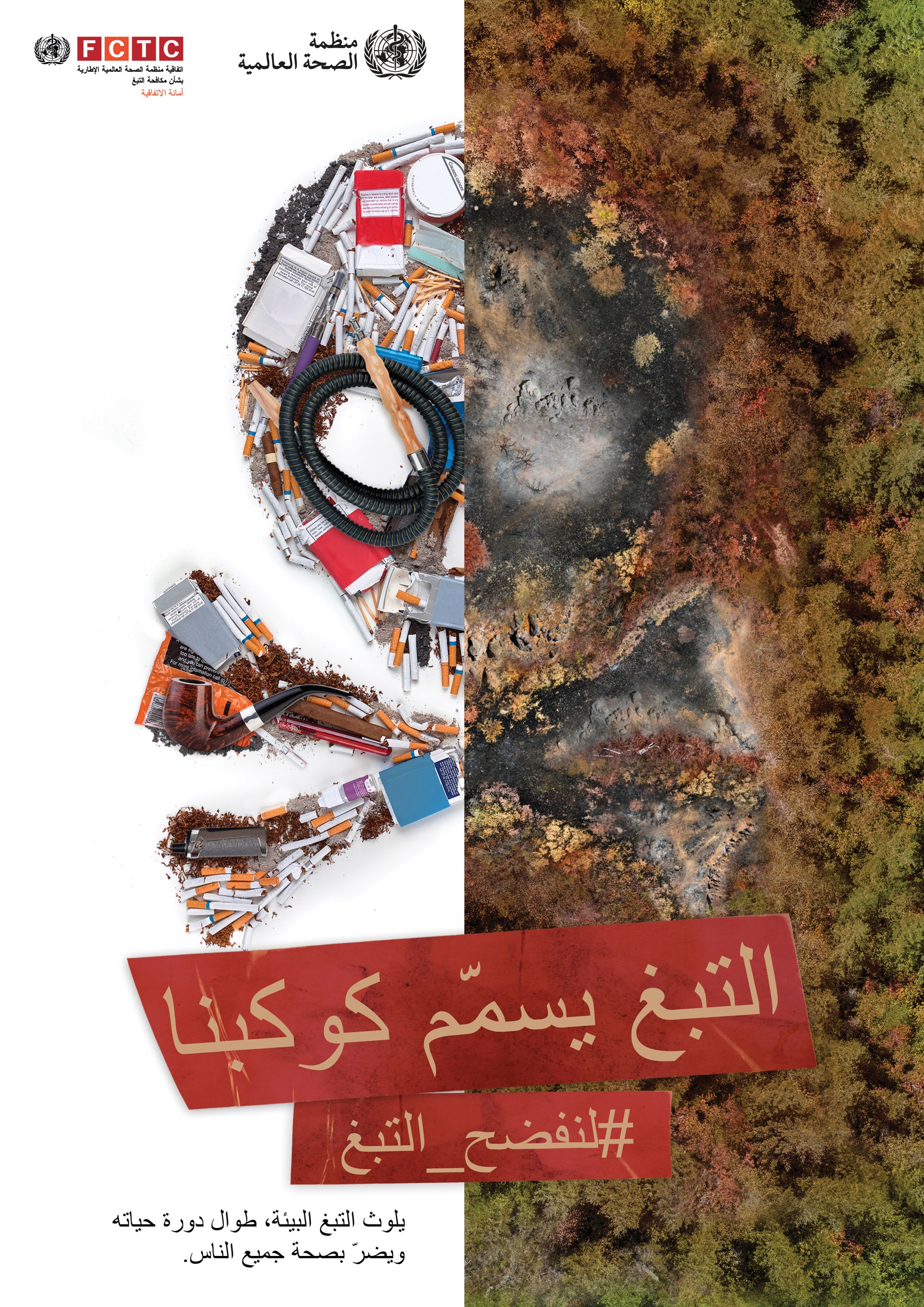 Affiche de la Journée mondiale sans tabac 2022