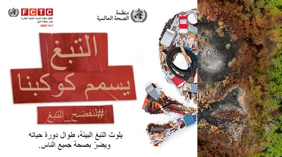 World No Tobacco Day 2022 Twitter banner