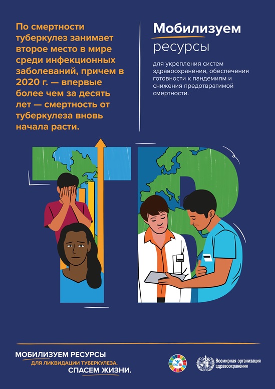 WHO_World TB Day_Poster02