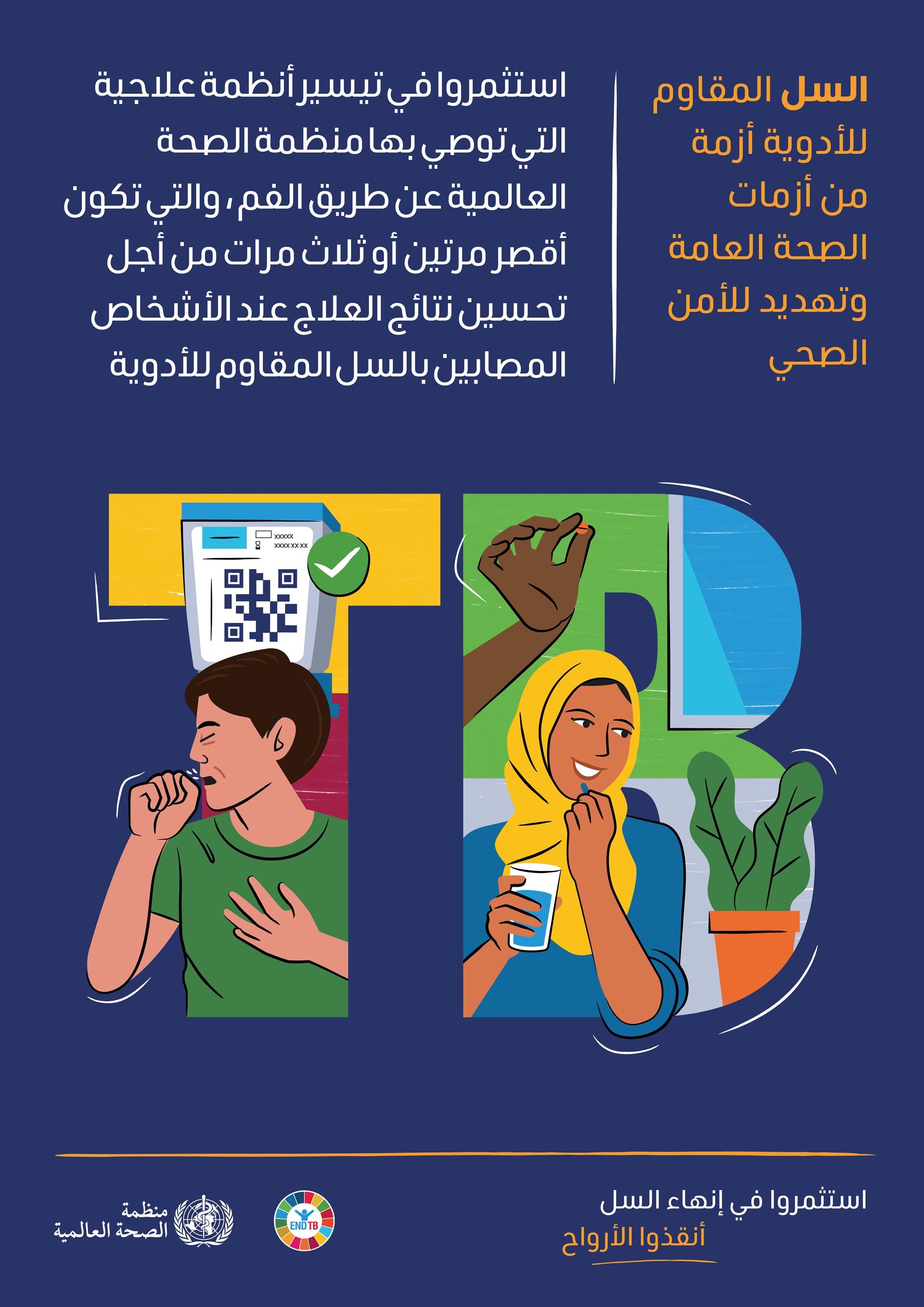 WHO_World TB Day_Posters_04_ar
