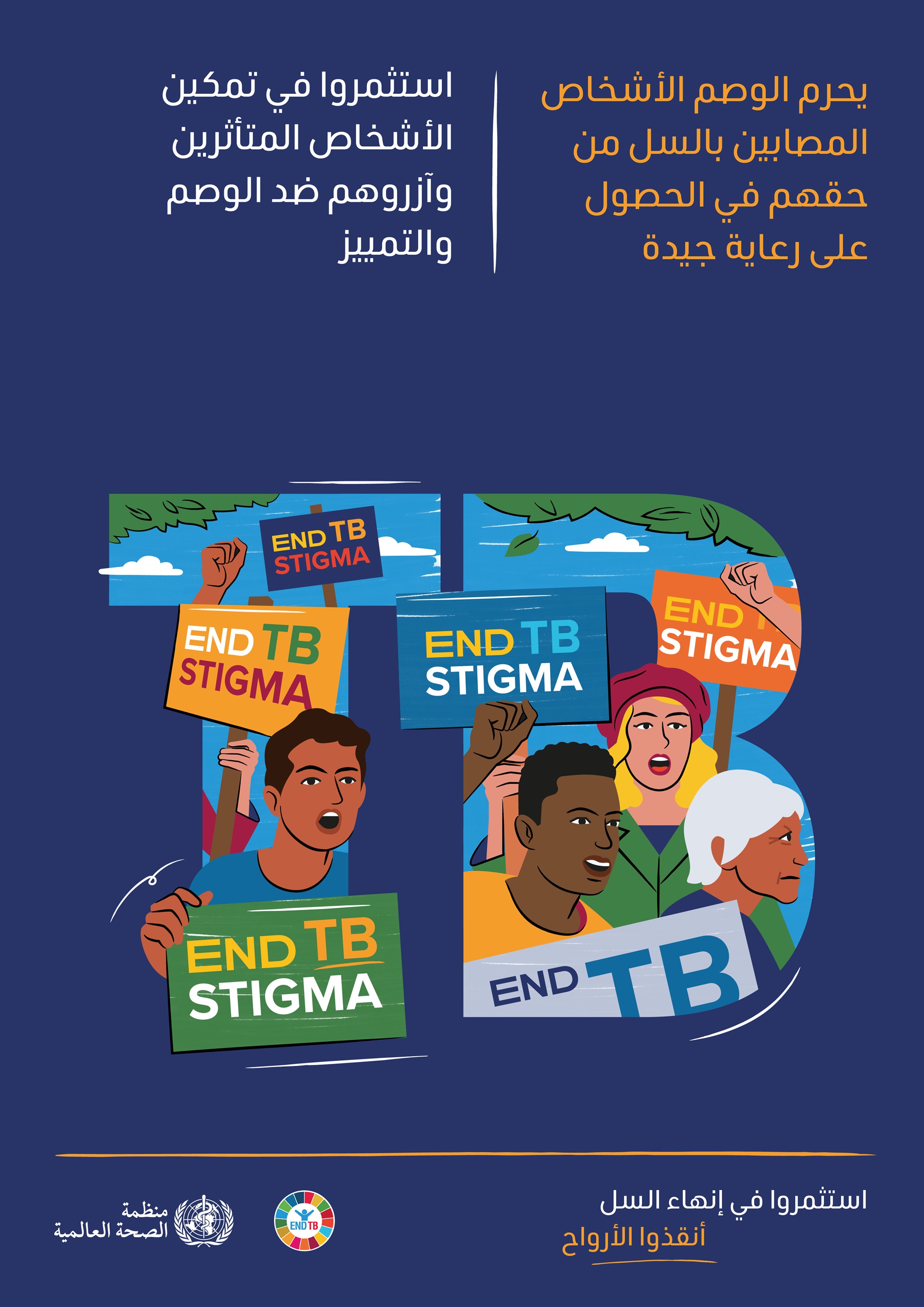 WHO_World TB Day_Posters_05_ar