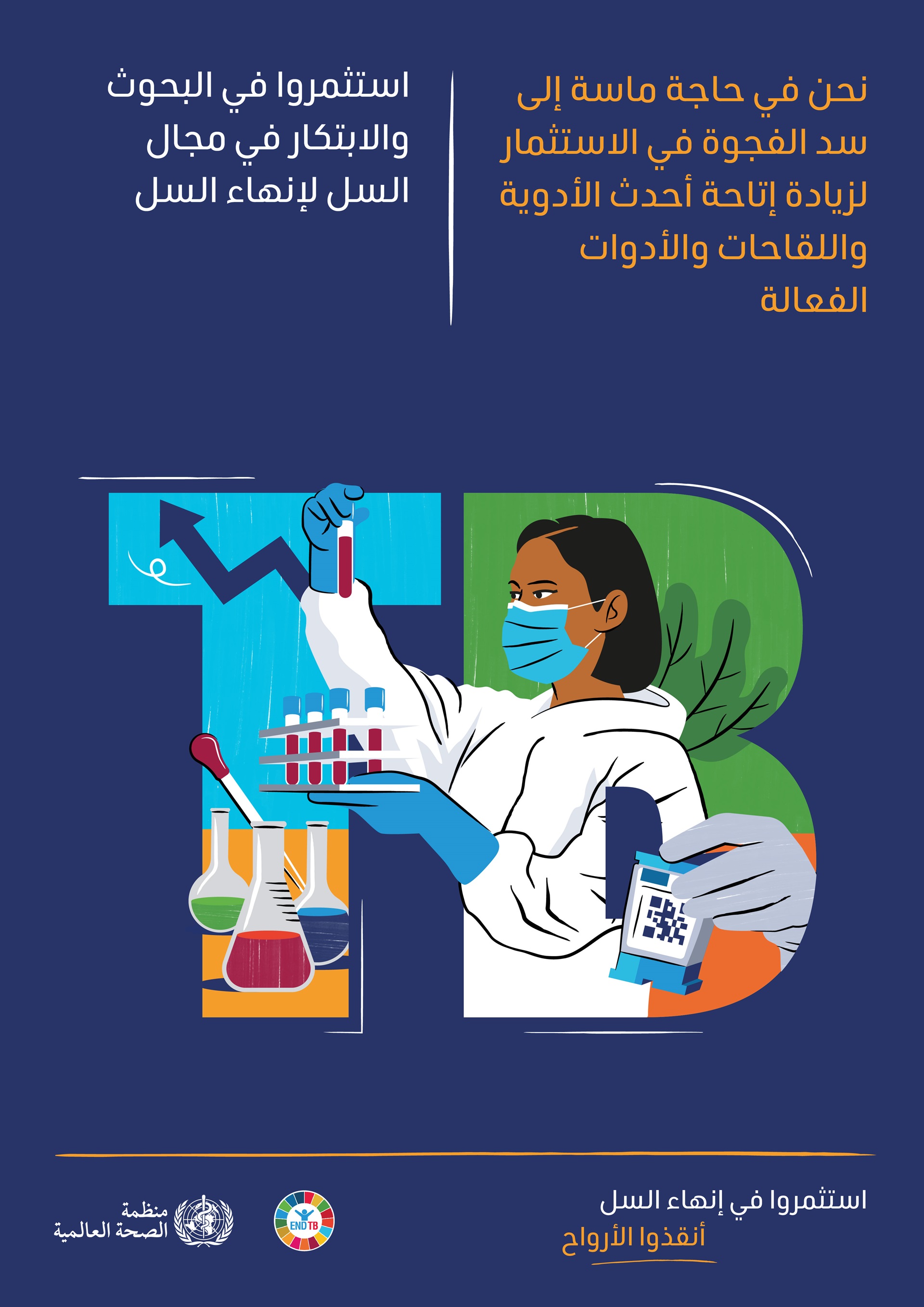 WHO_World TB Day_Posters_06_ar