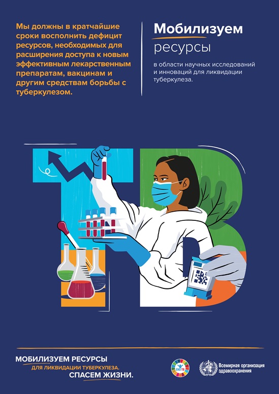 WHO_World TB Day_Poster06