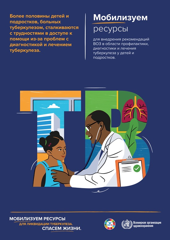 WHO_World TB Day_Poster07