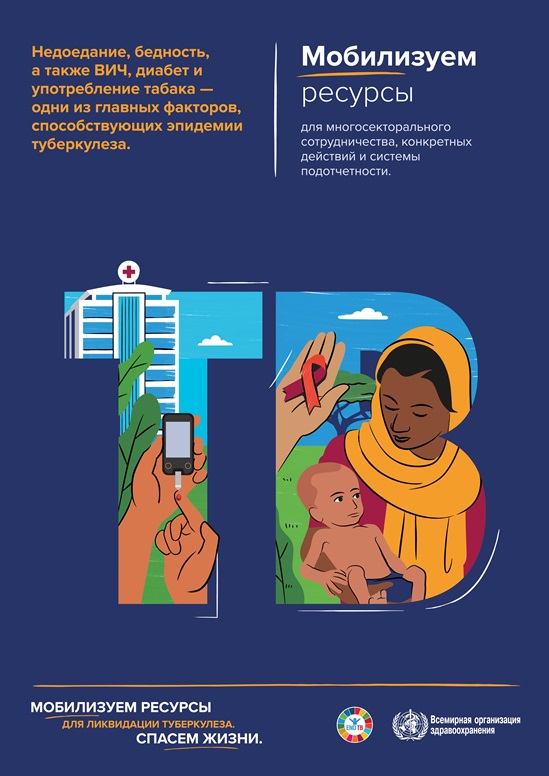 WHO_World TB Day_Poster08