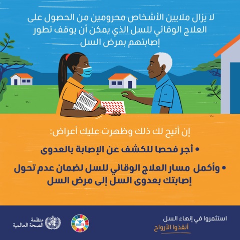 World TB Day 2022 Tiles 03 ar