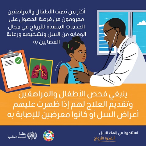 World TB Day 2022 Tiles 06 ar