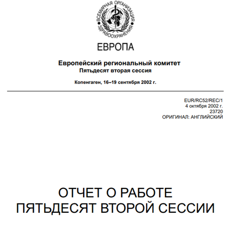 Report of the fifty-second session of the Regional Committee for Europe
