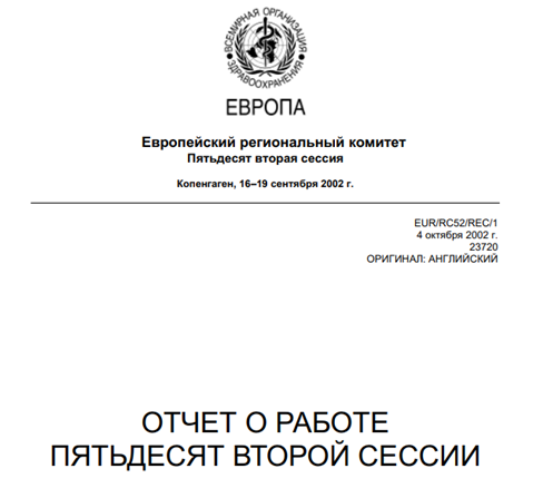 Отчет о работе пятьдесят второй сессии