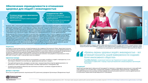 Отчет о страновых результатах	Черногория	2024