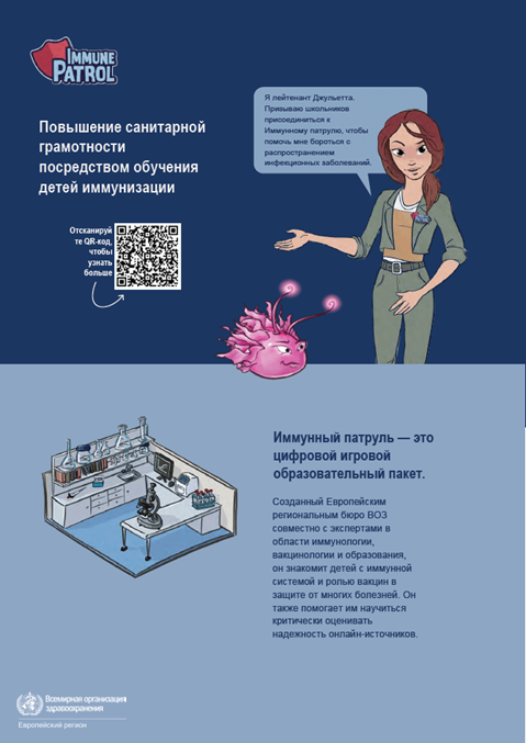 Повышение санитарной грамотности посредством обучения детей иммунизации