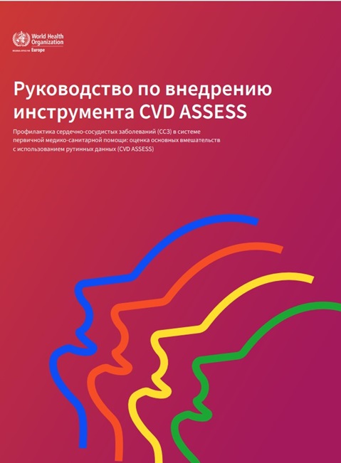 Руководство по внедрению инструмента CVD ASSESS