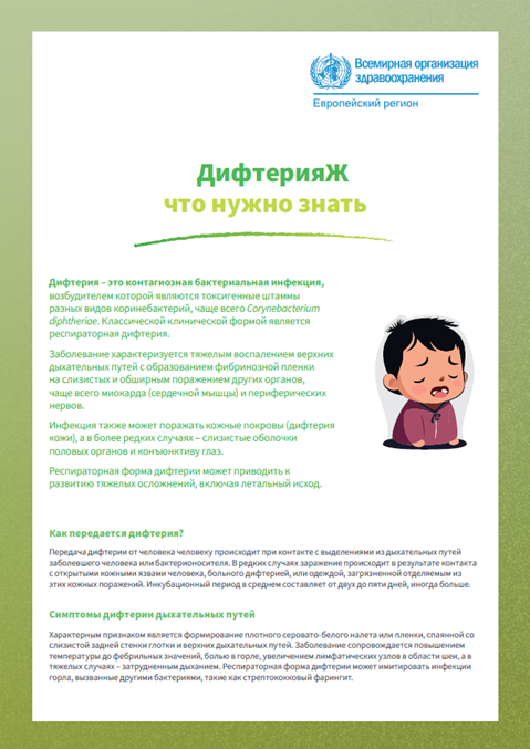 ДифтерияЖ что нужно знать