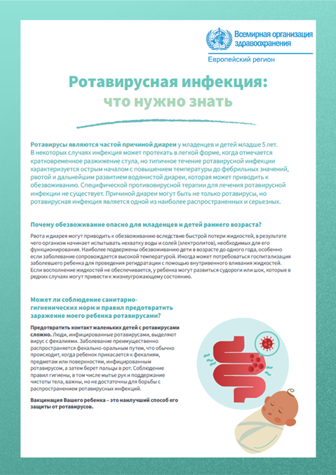 Ротавирусная инфекция: что нужно знать