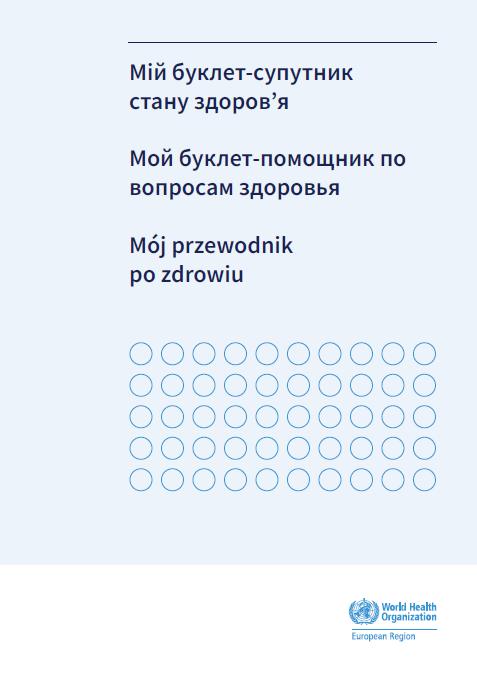 Советы и рекомендации по здоровью для украинцев, находящихся в Польше