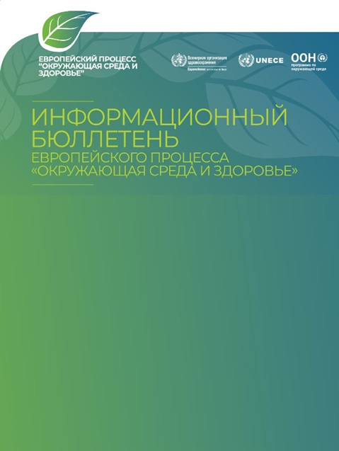 EHP информационный бюллетень Январь – март 2022 г.