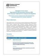 Миниатюра документа
