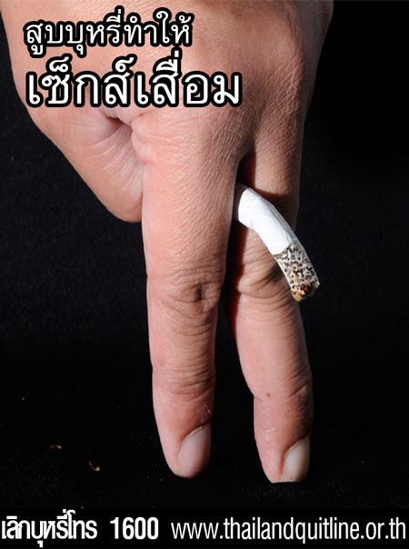Smoking Cigarettes Causes Impotence